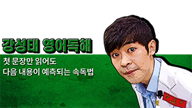 영어독해 강의